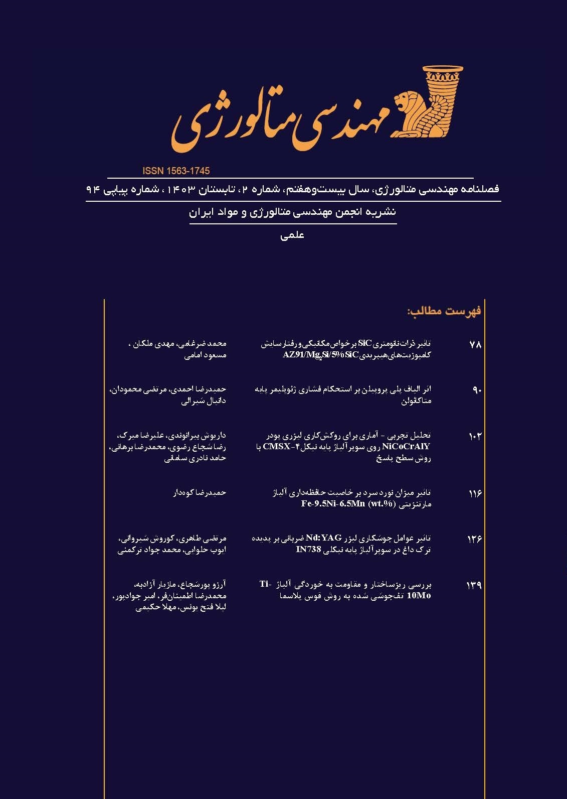 مهندسی متالورژی